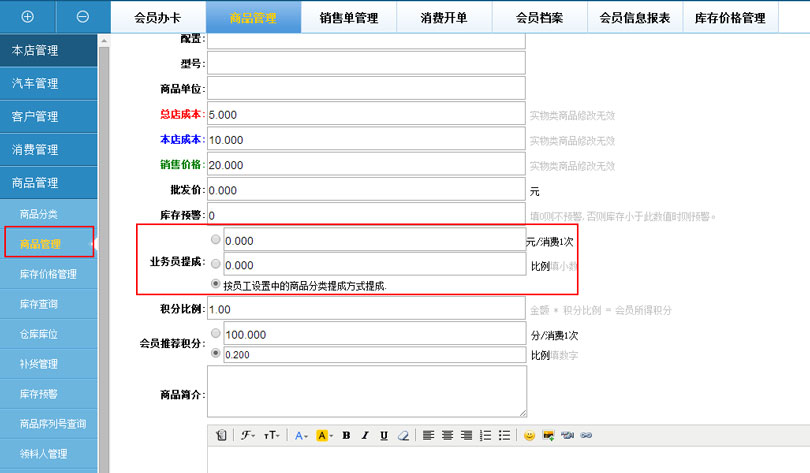 提成设置1