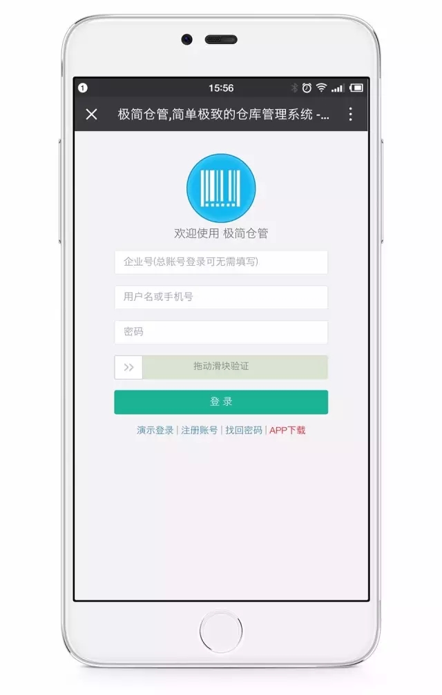 极简仓管手机端登录界面
