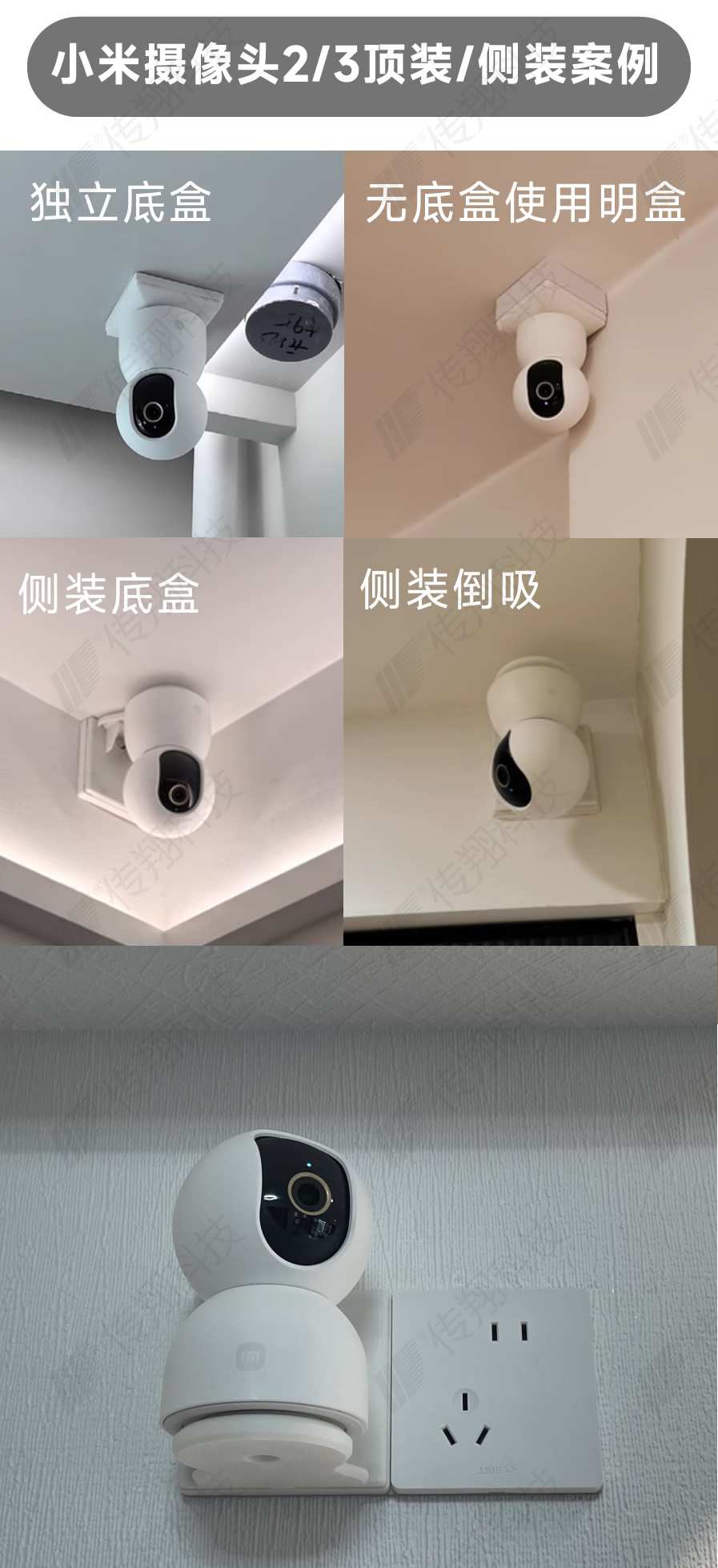 小米摄像头案例