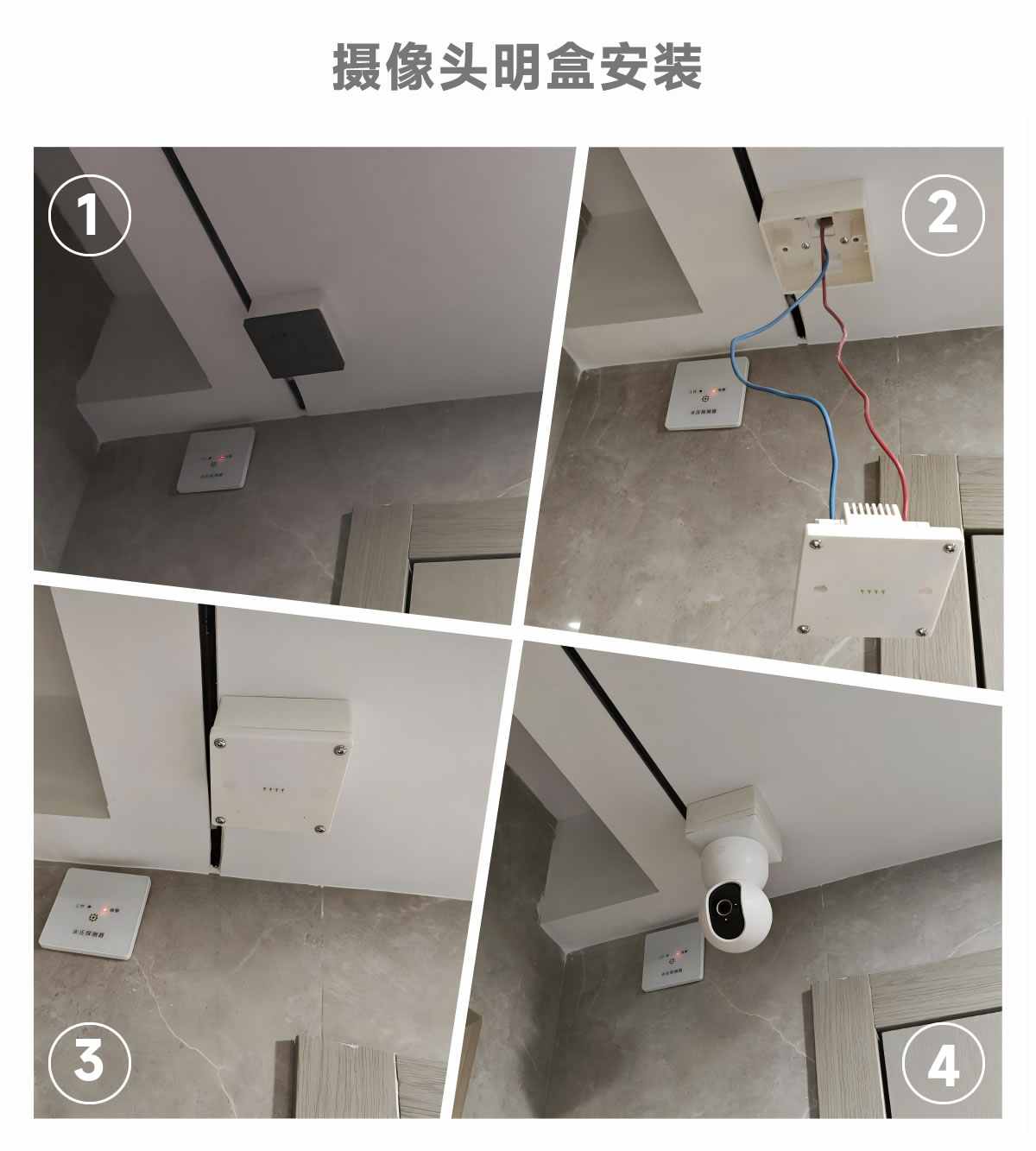 明盒安装