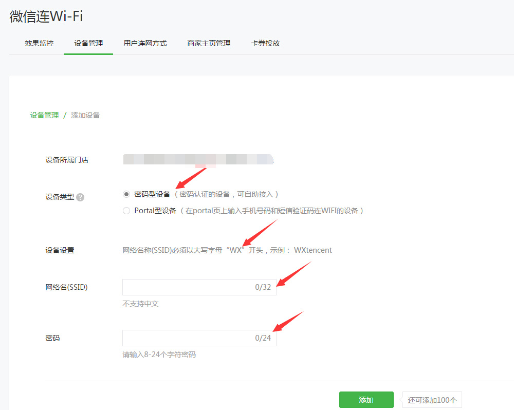 微信连WIFI配置3.jpg