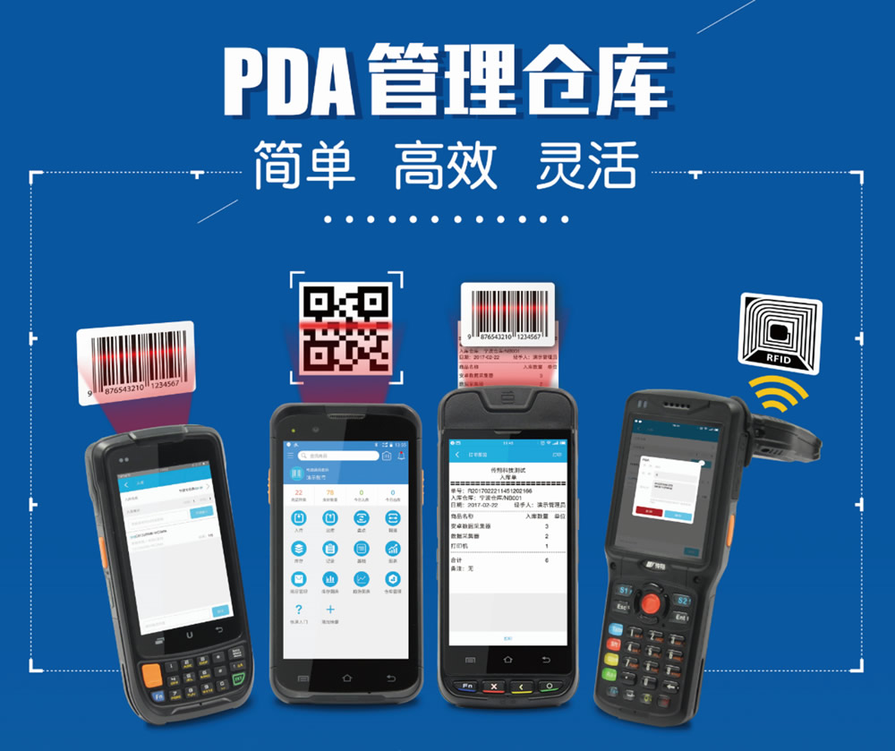 PDA仓库的软件.jpg