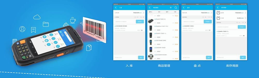 手持机库存软件.jpg