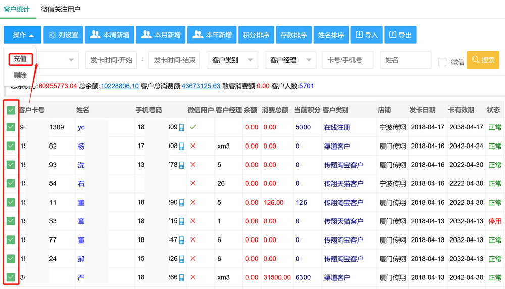 批量充值批量选择客户.jpg