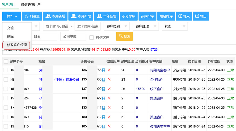 批量修改客户经理功能.jpg