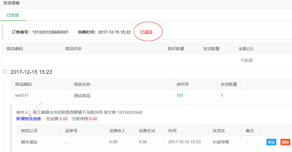 已取消的订单添加物流成本信息.jpg