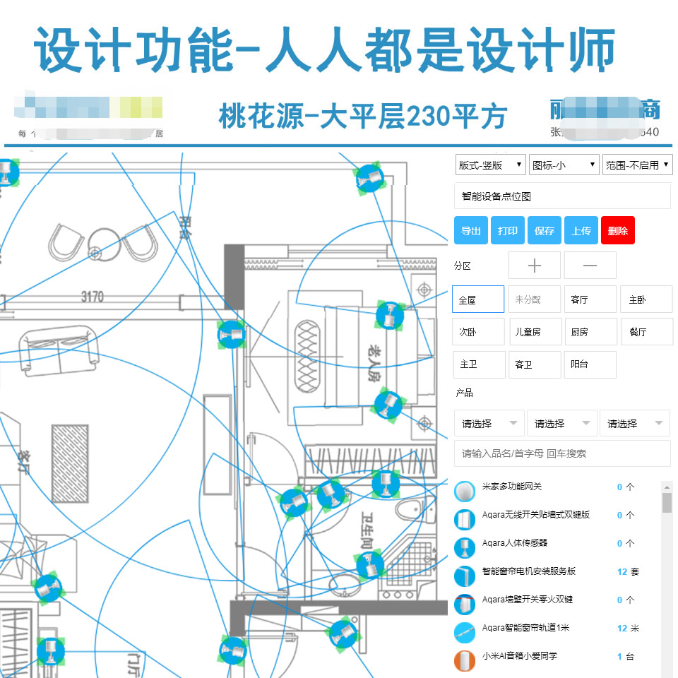 智能家居ERP首图4.jpg