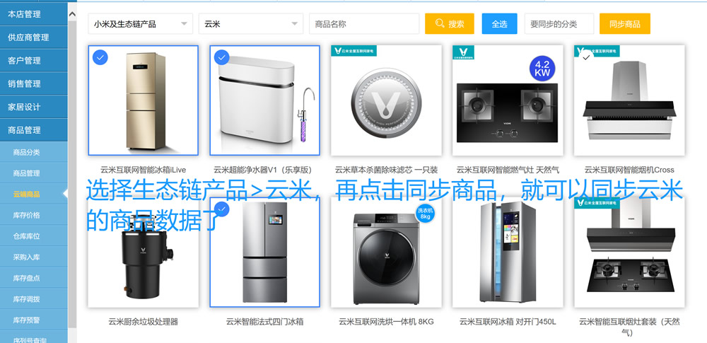 云端商品同步功能7.jpg