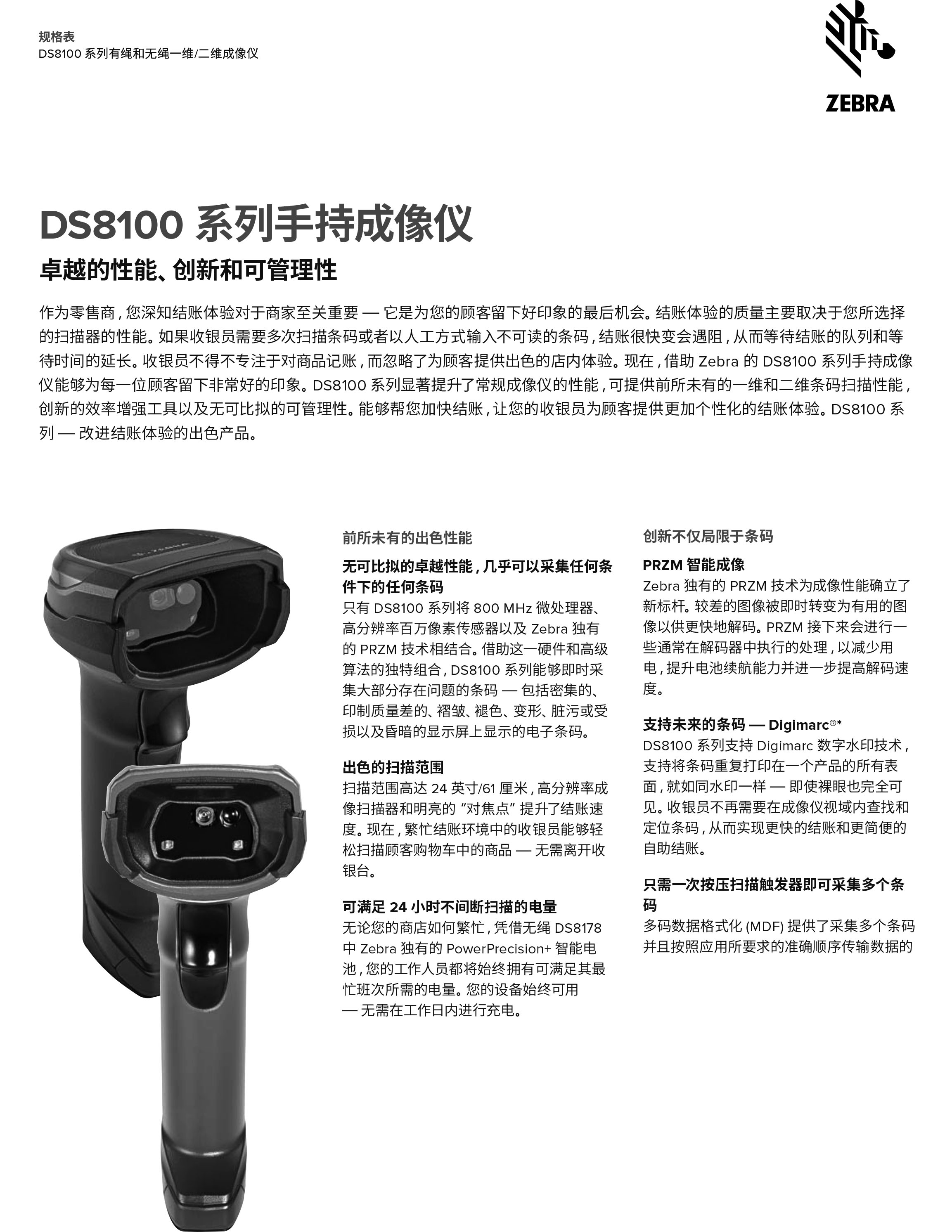 DS8100series-datasheet-zh-cn(1)-2.jpg