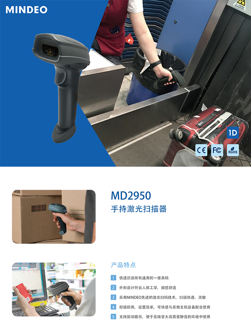 MD2950 宣传彩页_V1.jpg