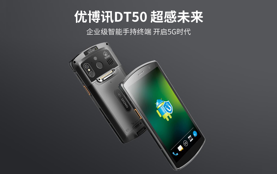 优博讯DT50手持终端923x580.jpg