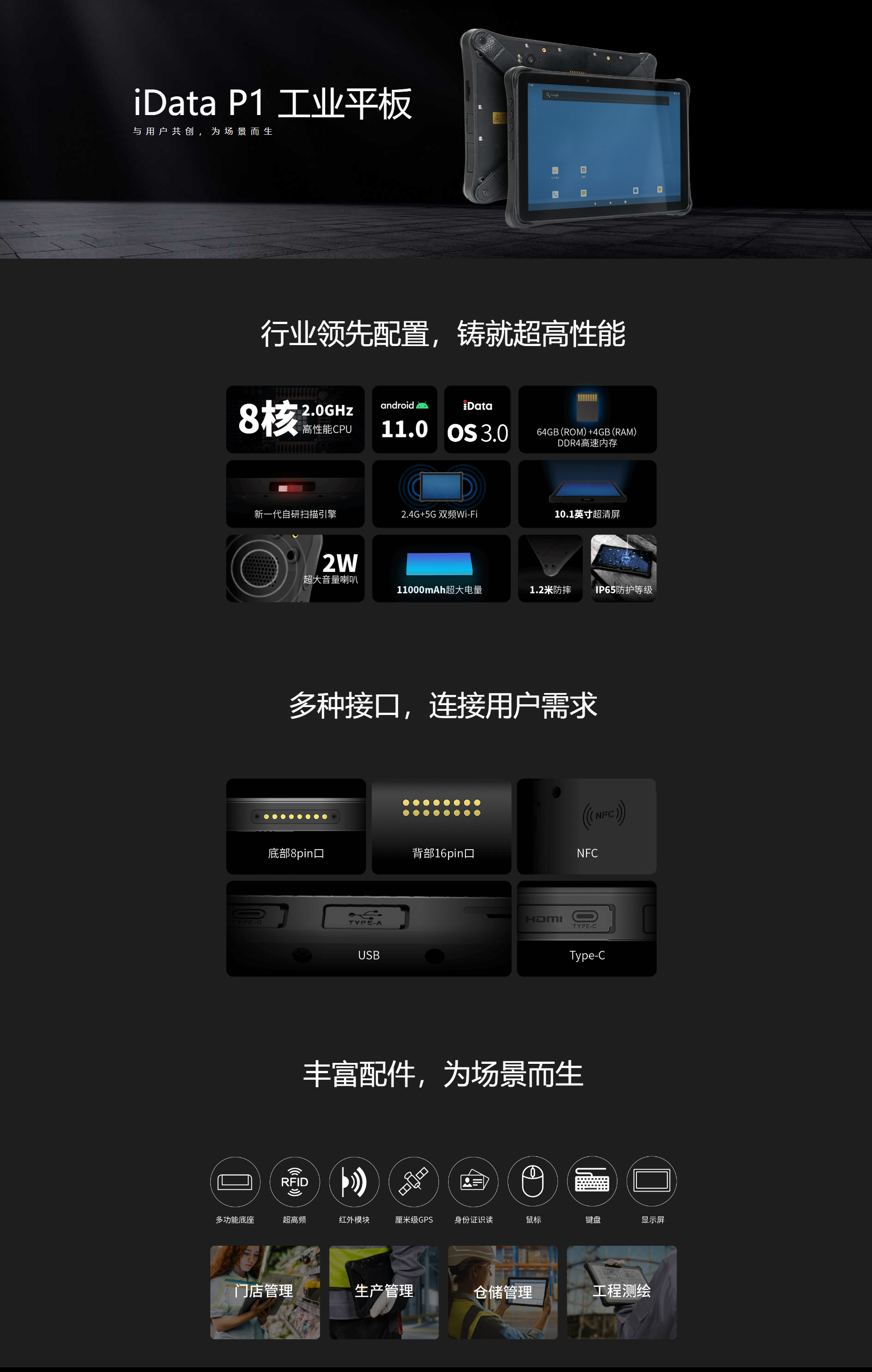 iData-P1_工业平板PDA_工业手持终端_工业平板电脑_01.jpg