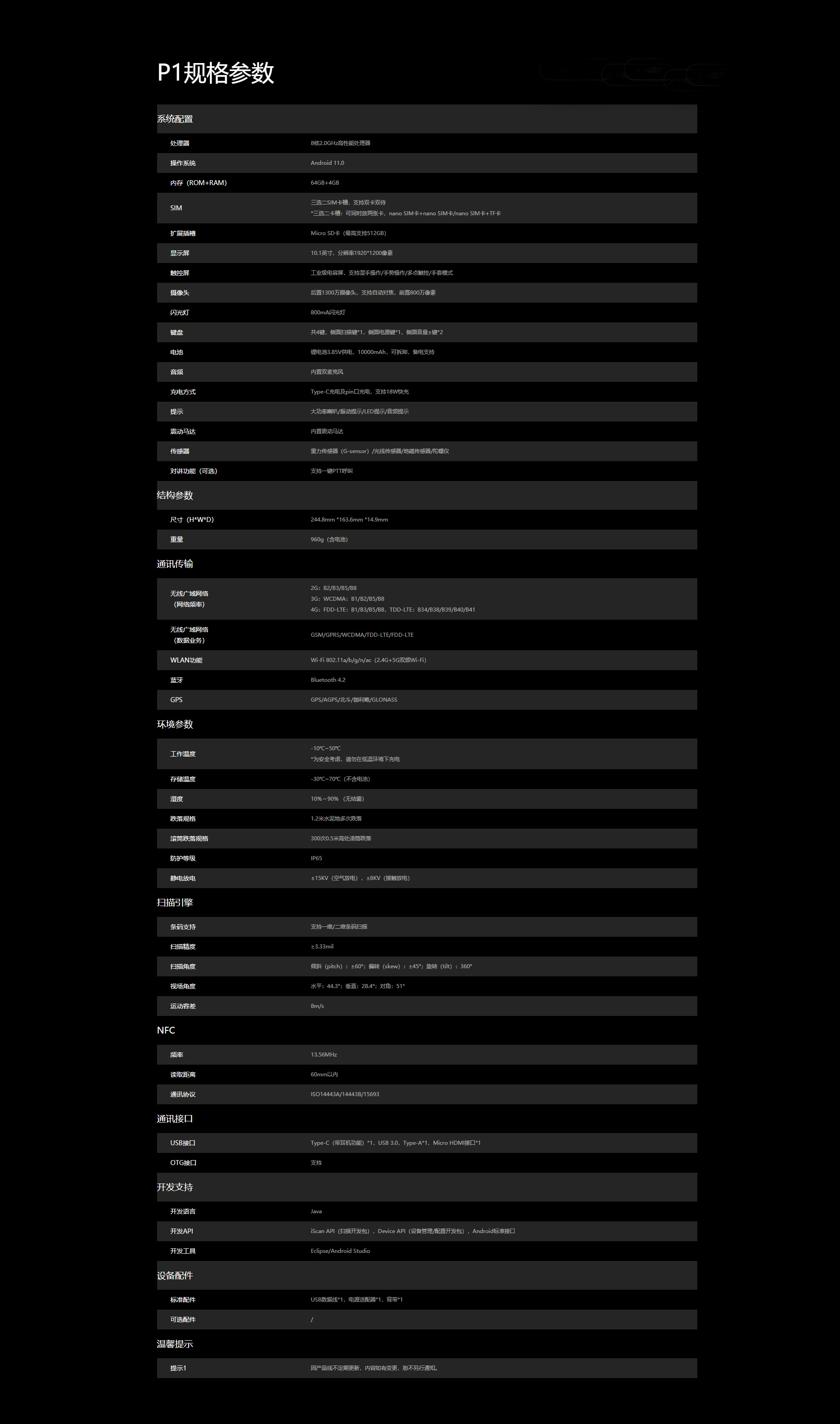 iData-P1_工业平板PDA_工业手持终端_工业平板电脑_03.jpg