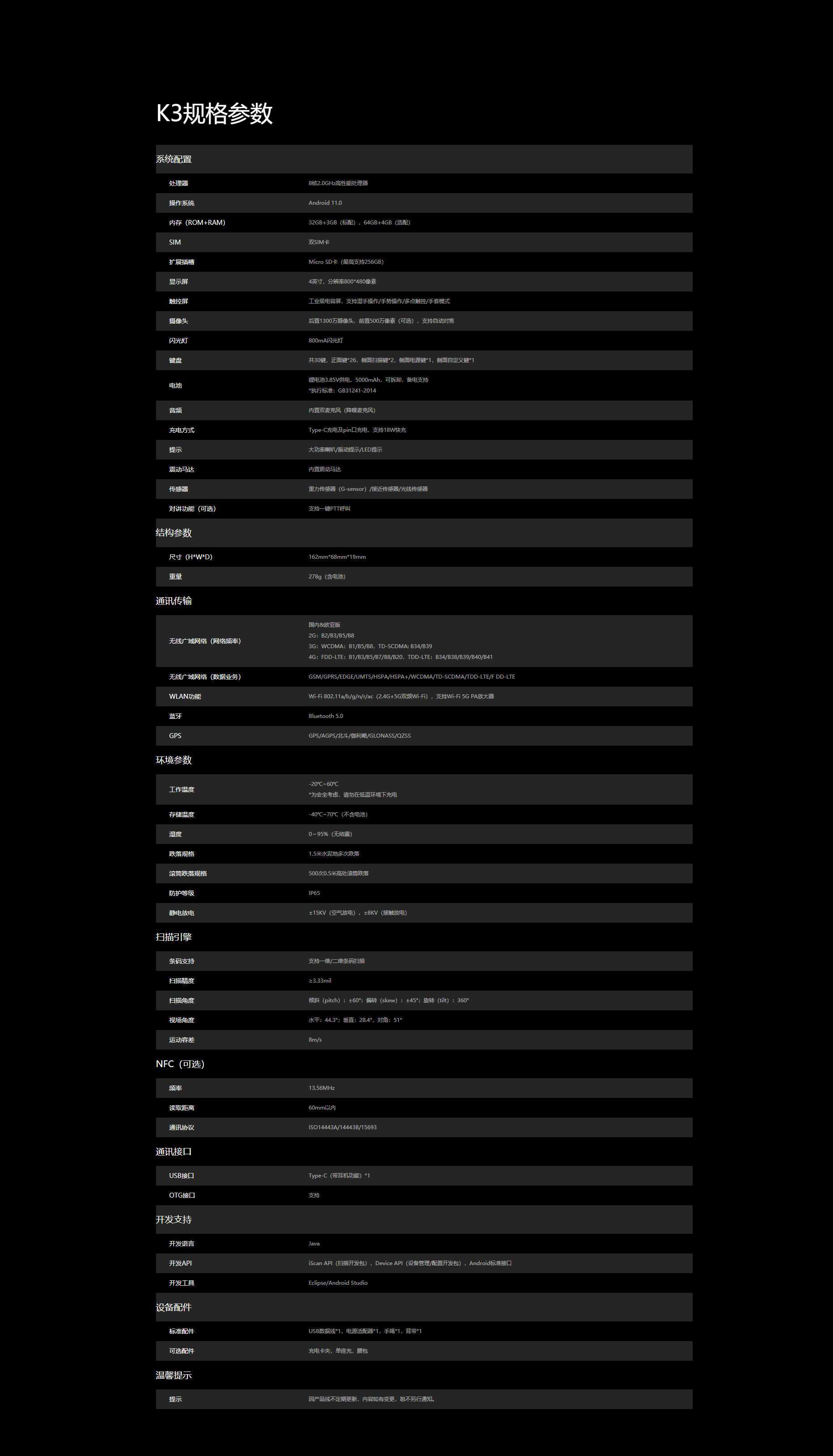 iData-K3_手持采集终端_PDA-iData_02.jpg