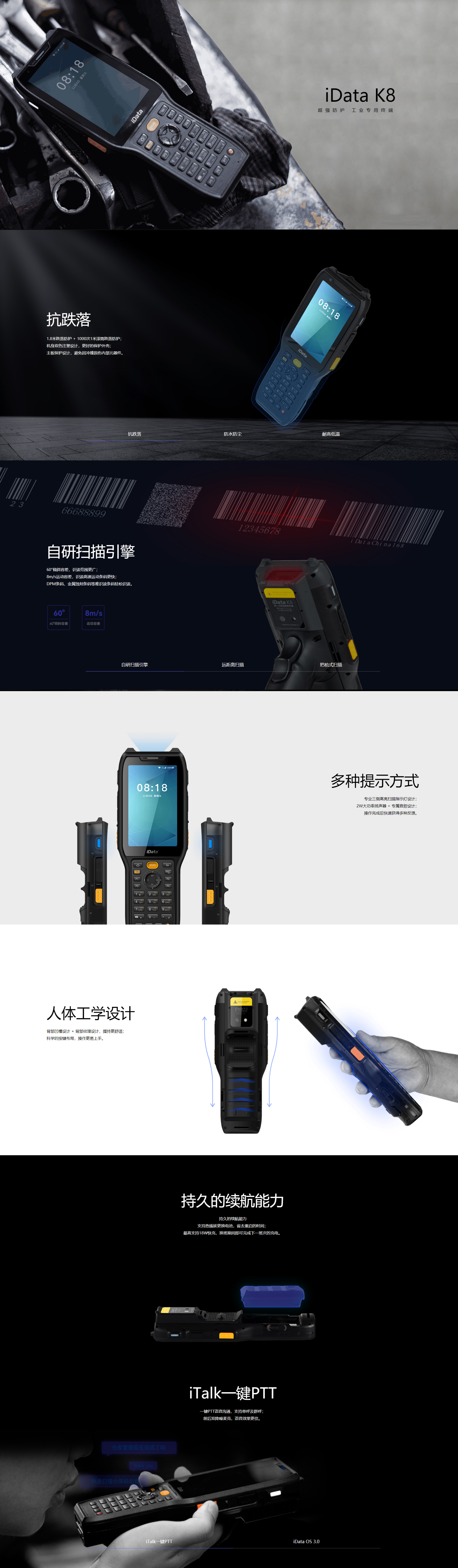 iData-K8_手持采集终端_PDA-iData_01.jpg