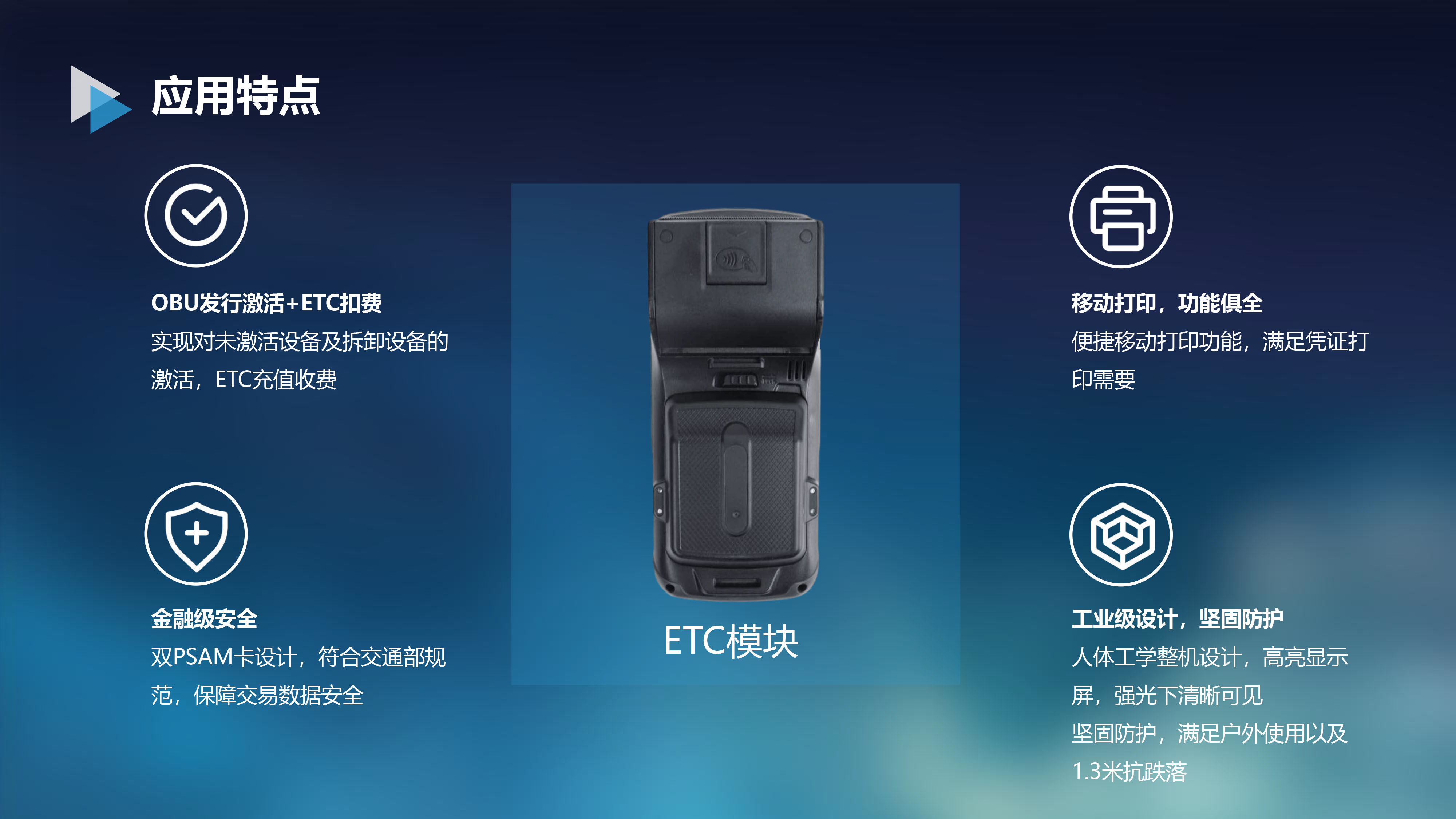 移动ETC应用解决方案-7.jpg