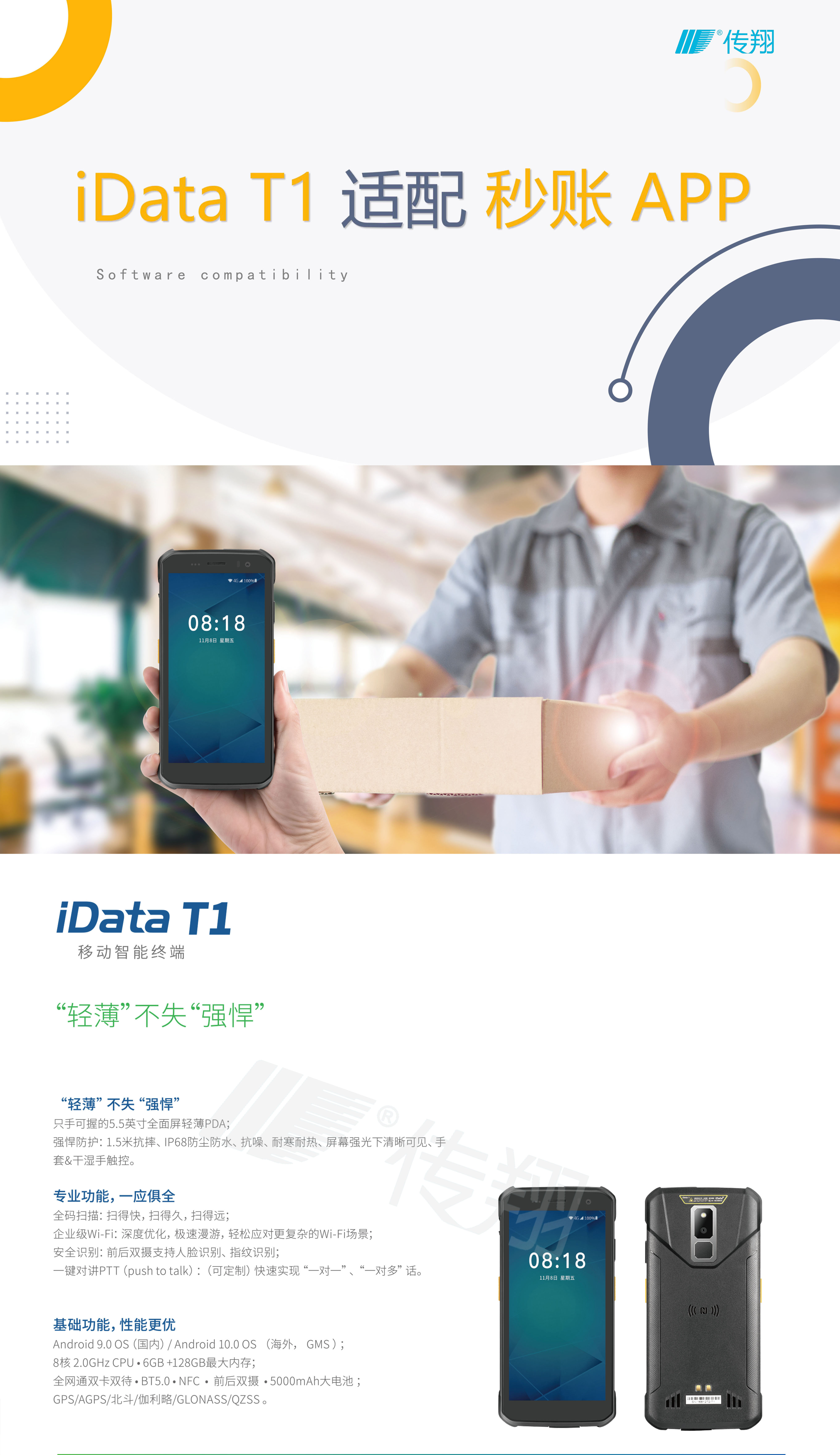 iData-T1适配秒账APP水印_01.jpg