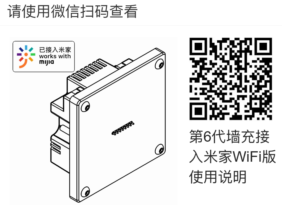6代墙充铝合金米家版