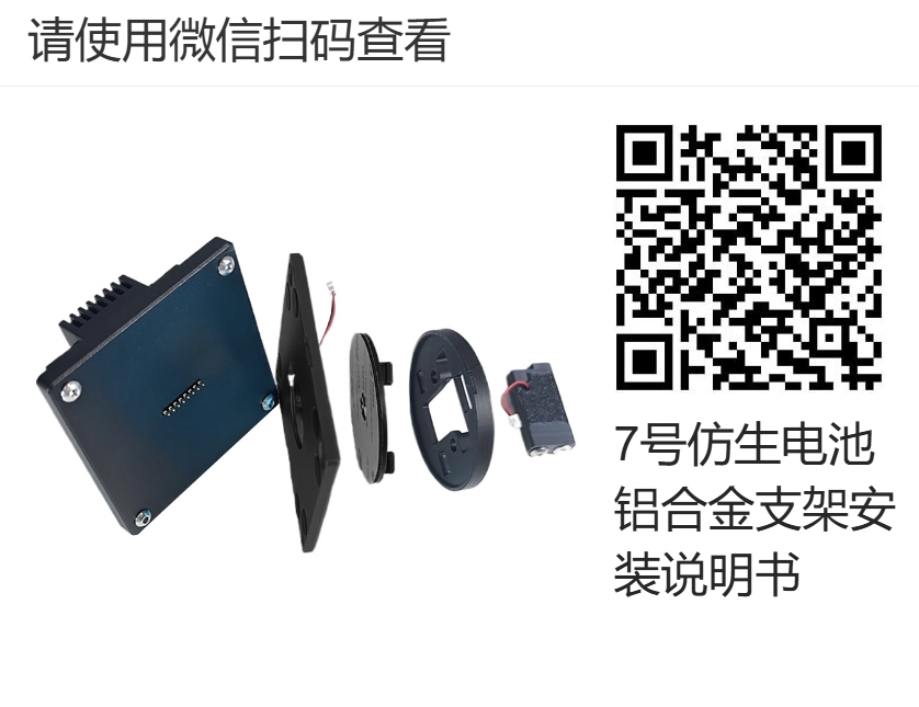 7号仿生电池