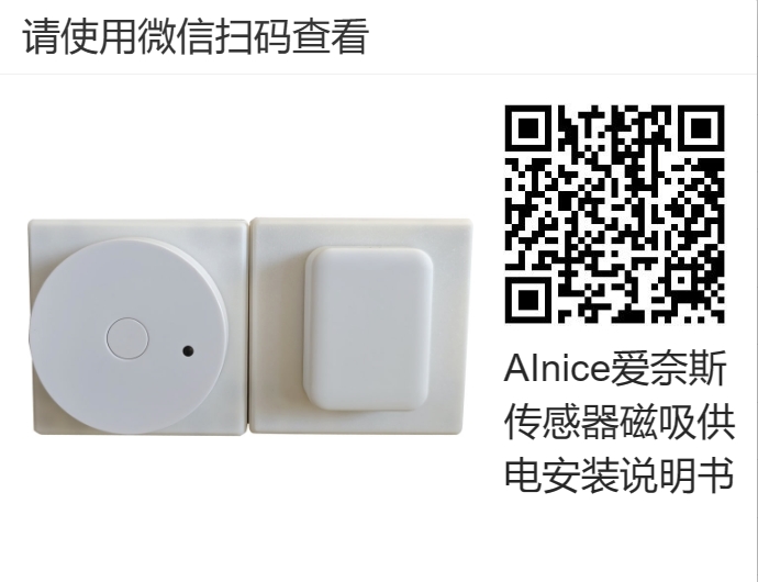 AInice磁吸供电