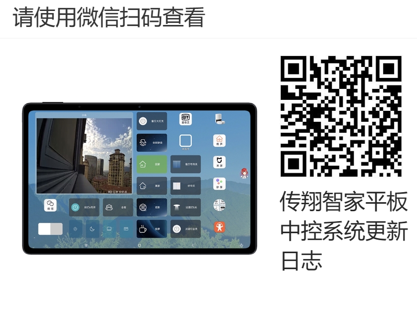 中控系统更新日志