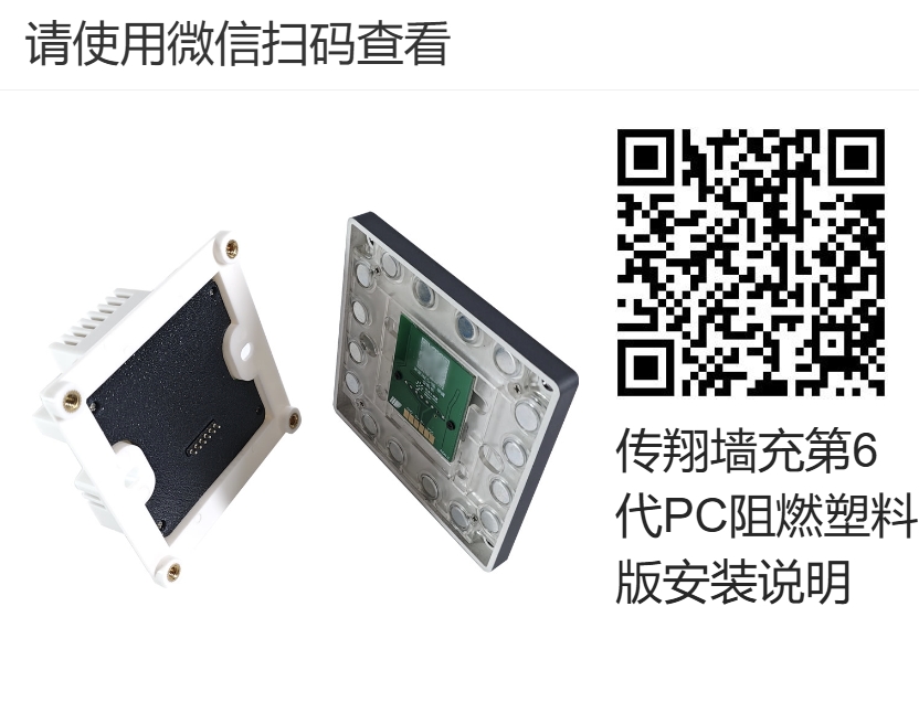 第6代墙充安装方法
