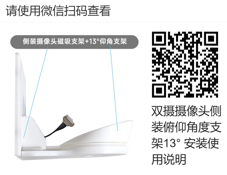 侧装13°角度支架