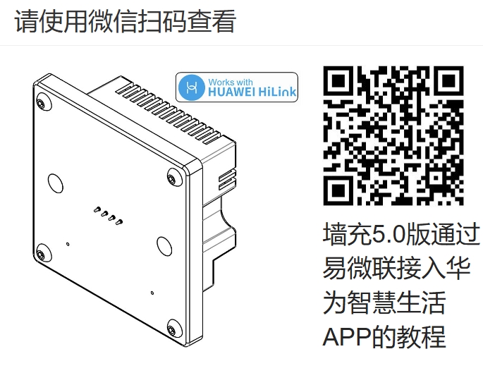 接入华为智慧生活