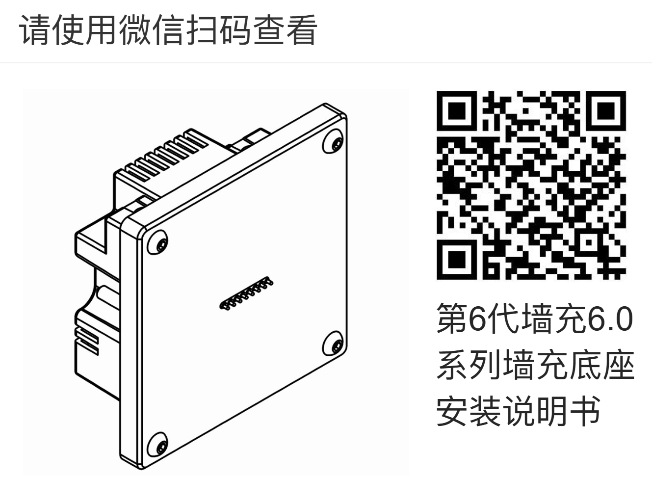 墙充6.0底座安装
