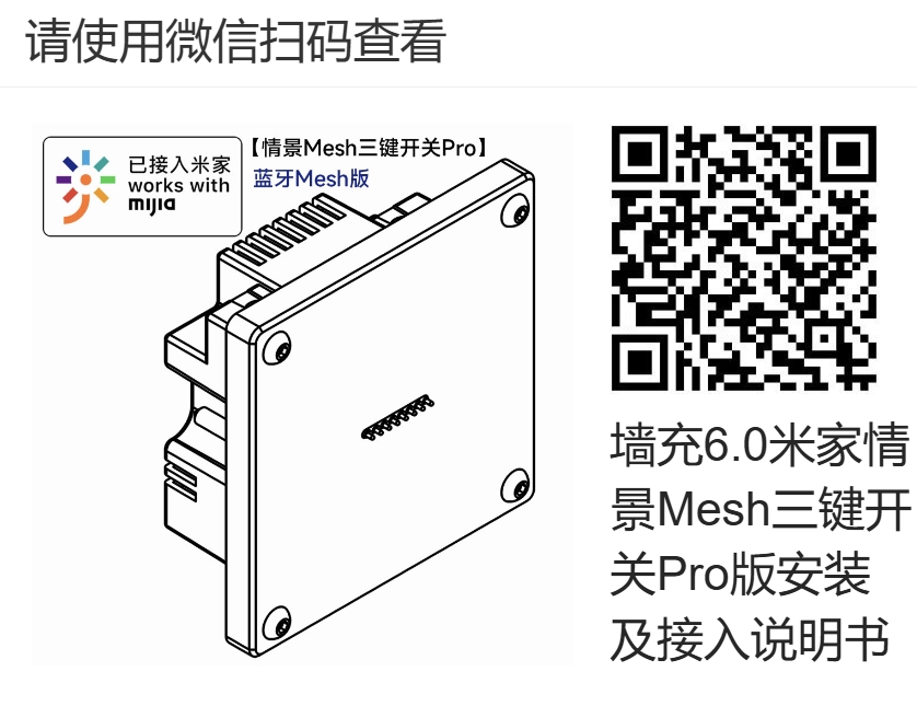 墙充6.0米家三键