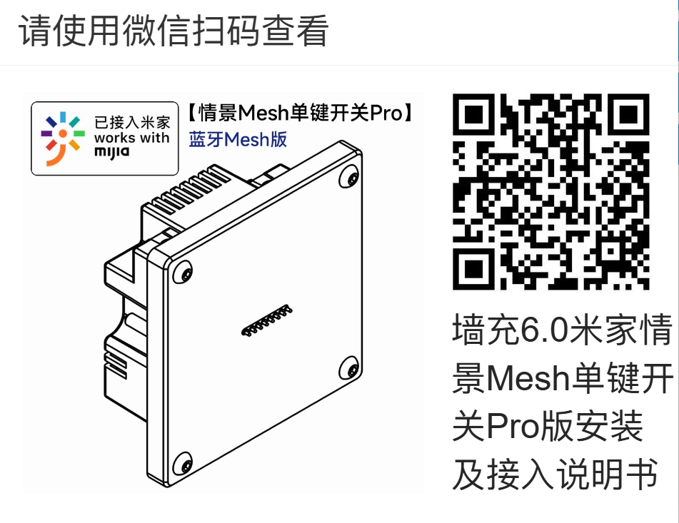 墙充6.0米家单键