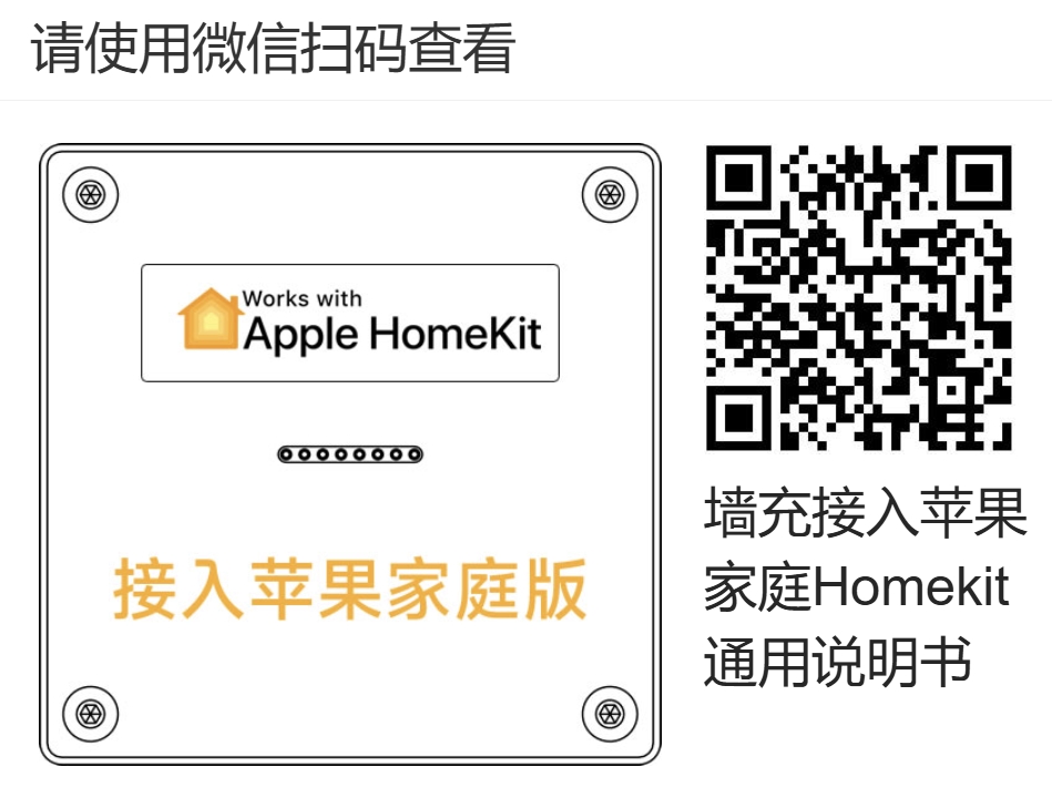 接入HomeKit通用