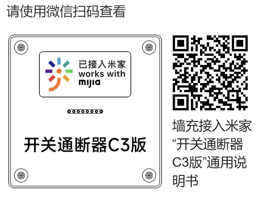 米家接入开关通断器C3