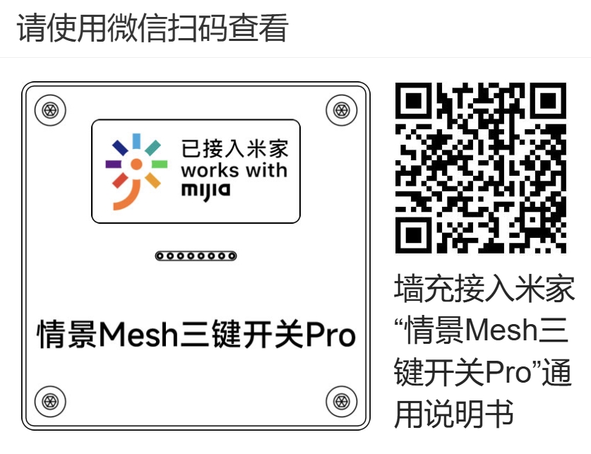 米家接入三键开关