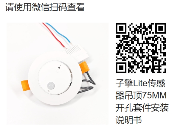 子擎Lite吊顶套件