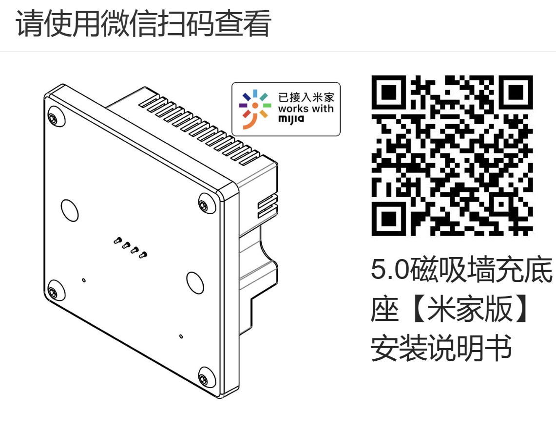 接入米家墙充