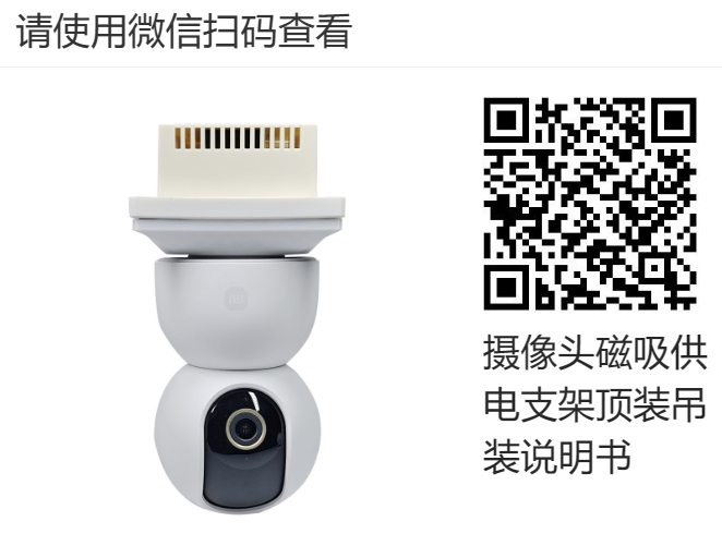 摄像头支架吊装