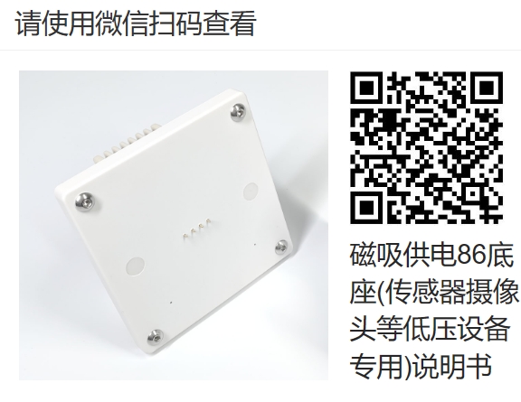 磁吸供电86底座