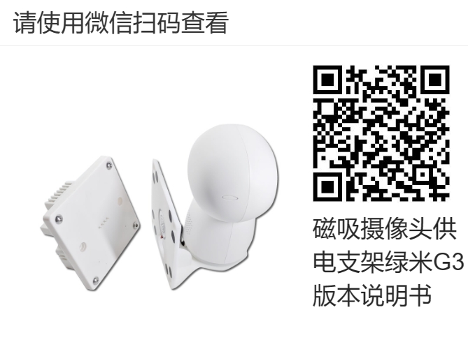 绿米G3安装