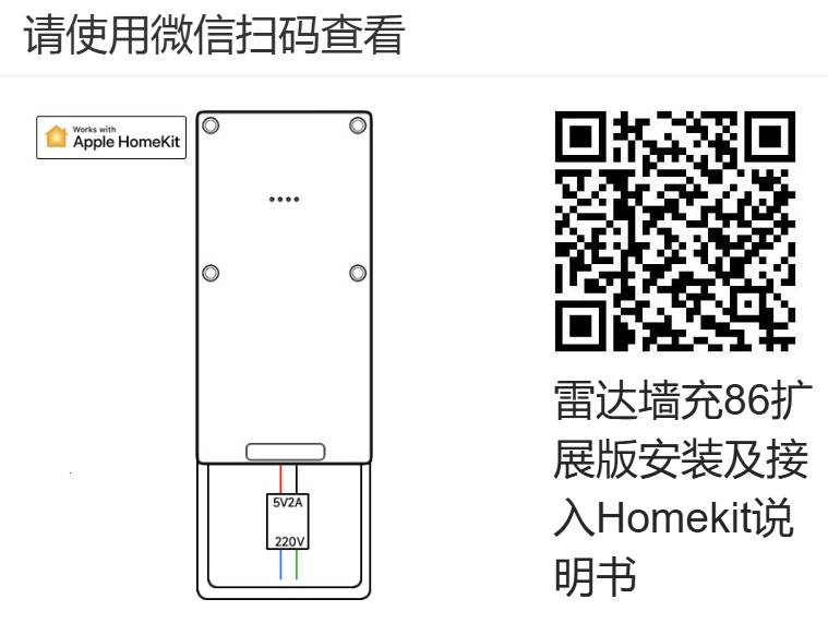 雷达墙充86版HomeKit