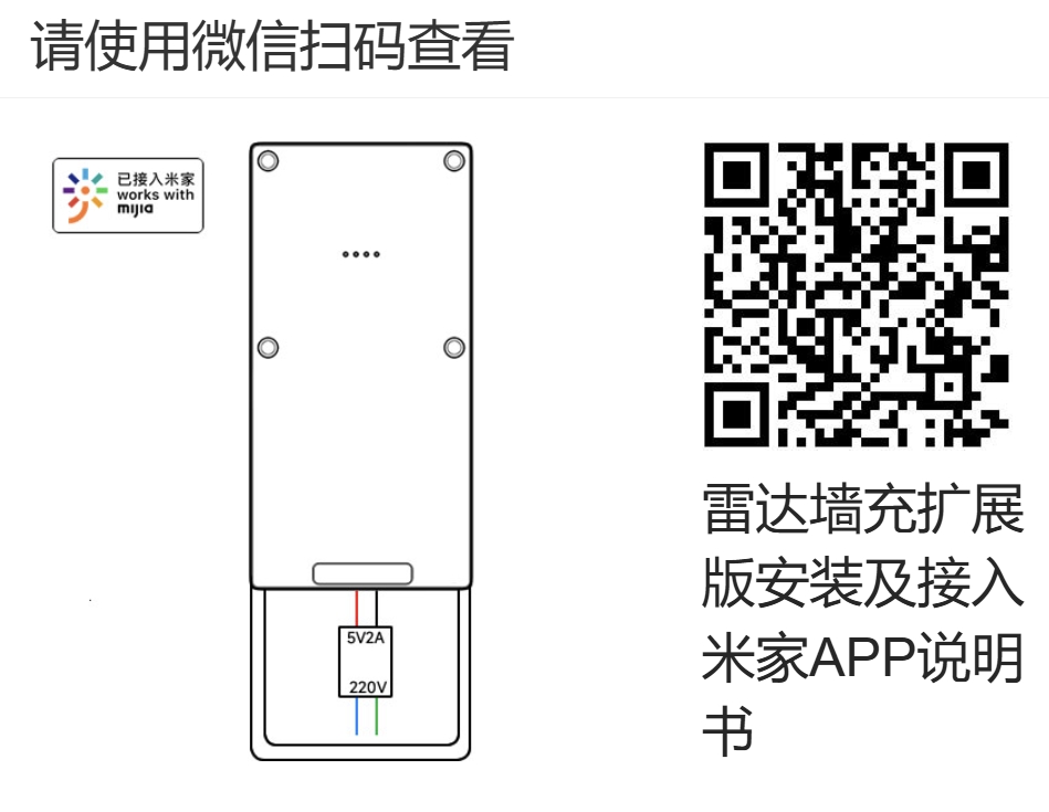 雷达墙充扩展版米家