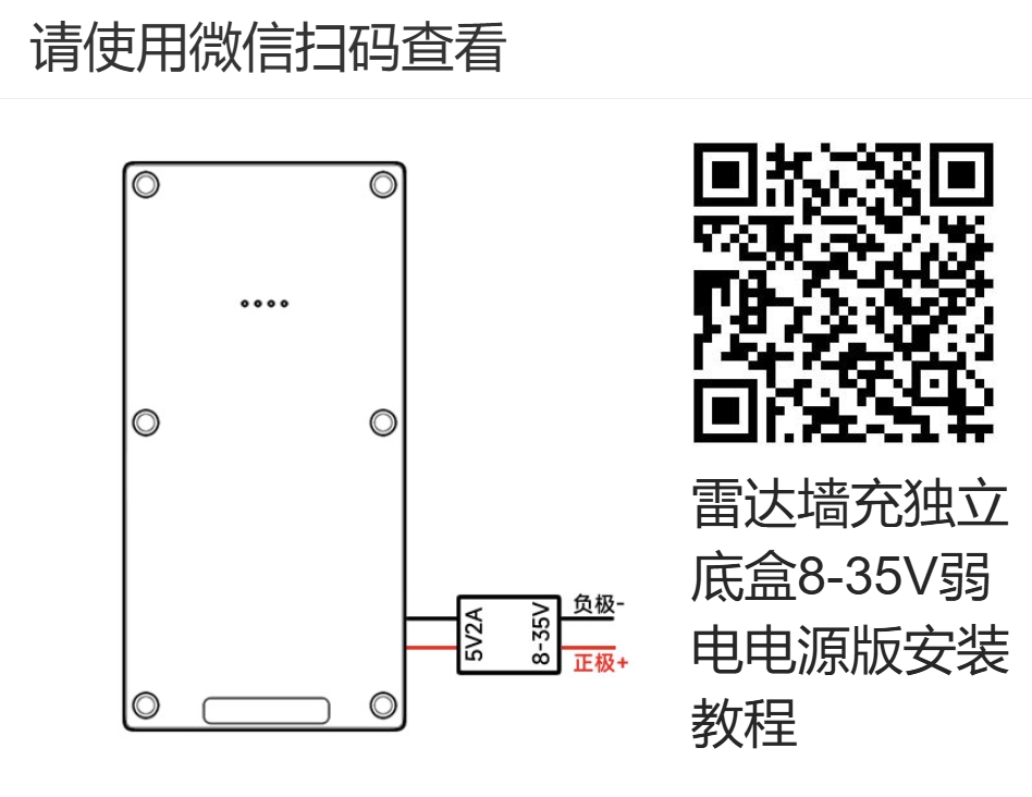 雷达墙充弱电版