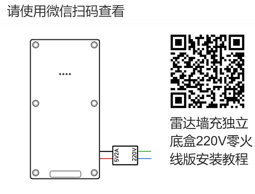 雷达墙充独立底盒版