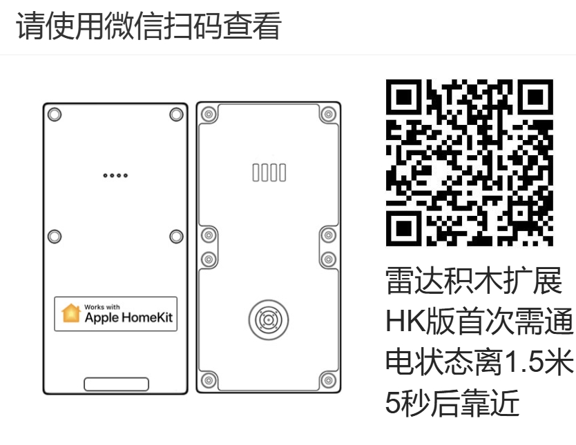 雷达积木HomeKit版