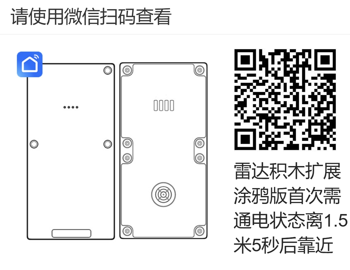 雷达积木
