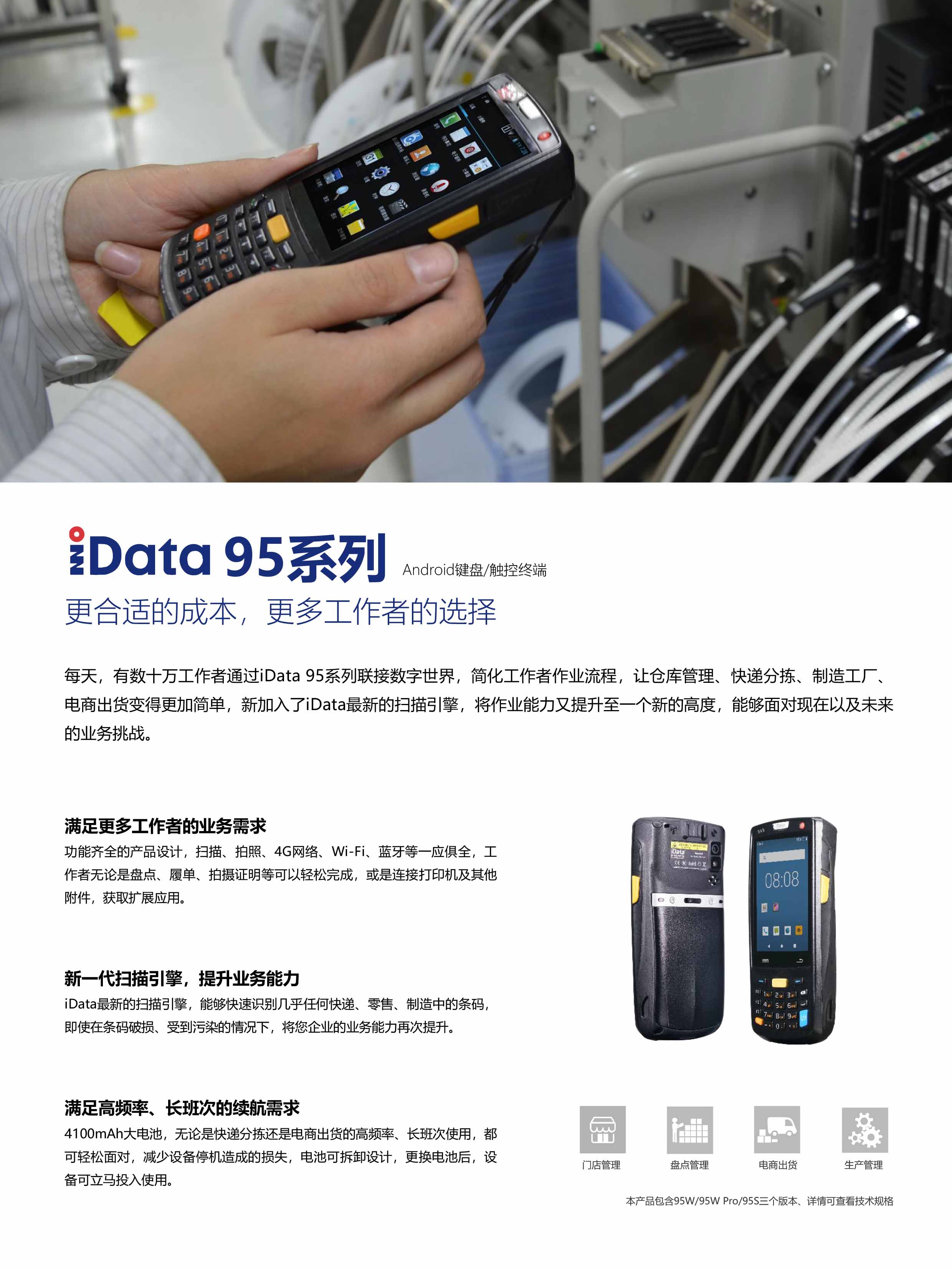 iData95系列-1.jpg